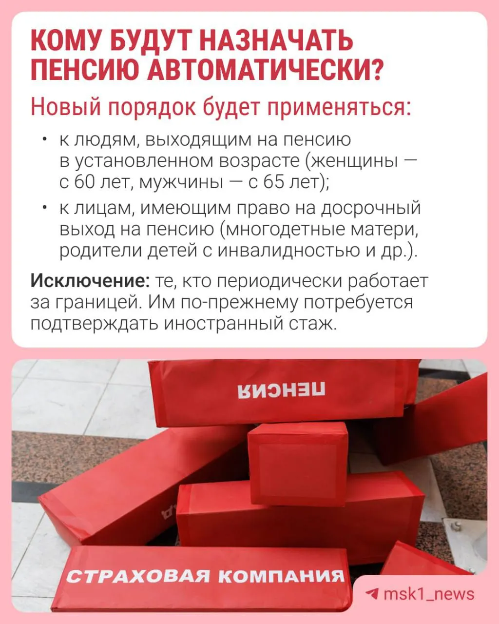 Пенсионный фонд планирует автоматически назначать страховую пенсию по старости: решение будет приниматься за 30 дней до достижения пенсионного возраста, уведомление придёт в течение трёх рабочих дней. Уточняйте детали в ПФР.