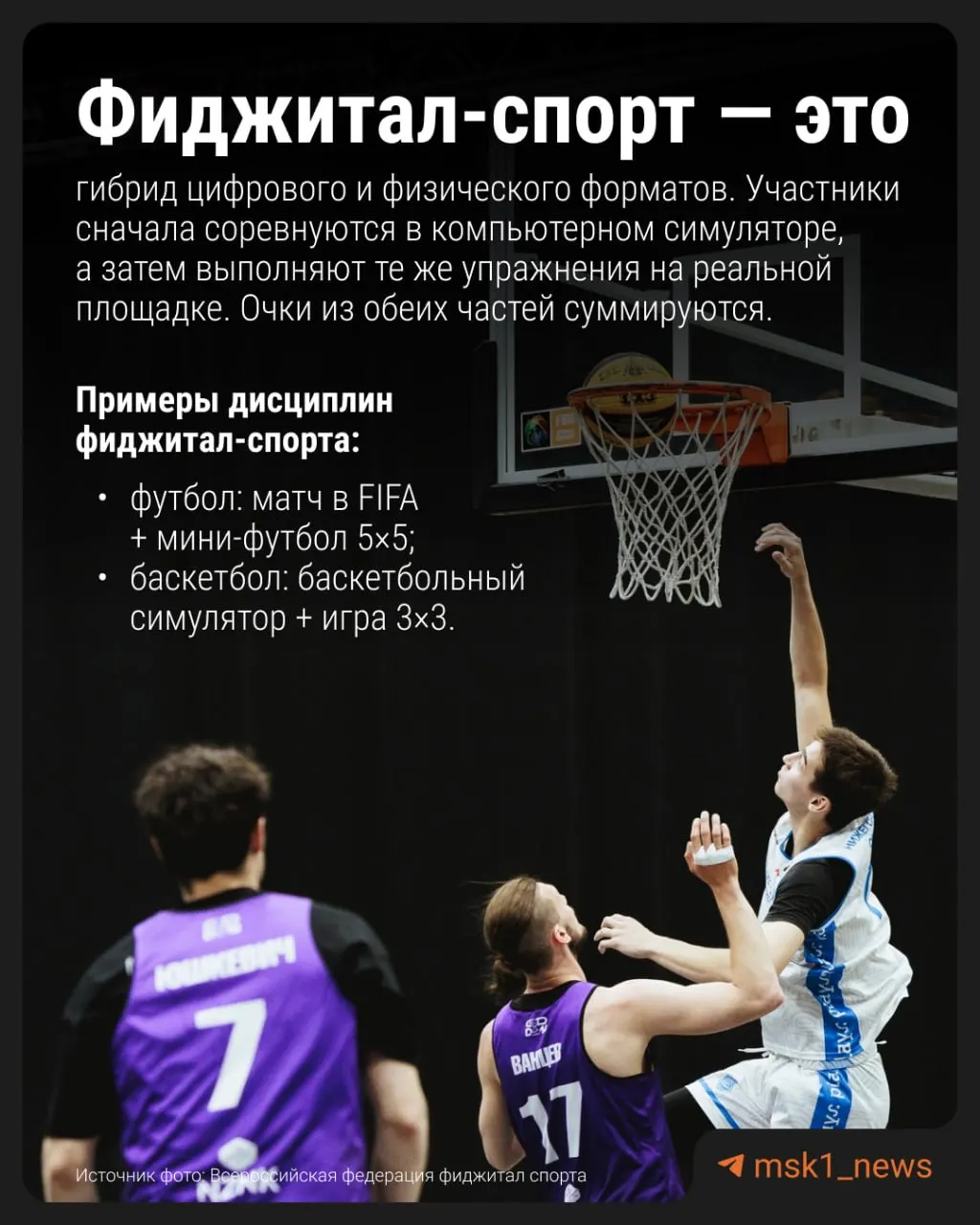 Модуль фиджитал-спорта тестируют в 59 школах; эксперимент продлится в следующем учебном году, а при положительных результатах он может войти в программу как вариативный компонент.