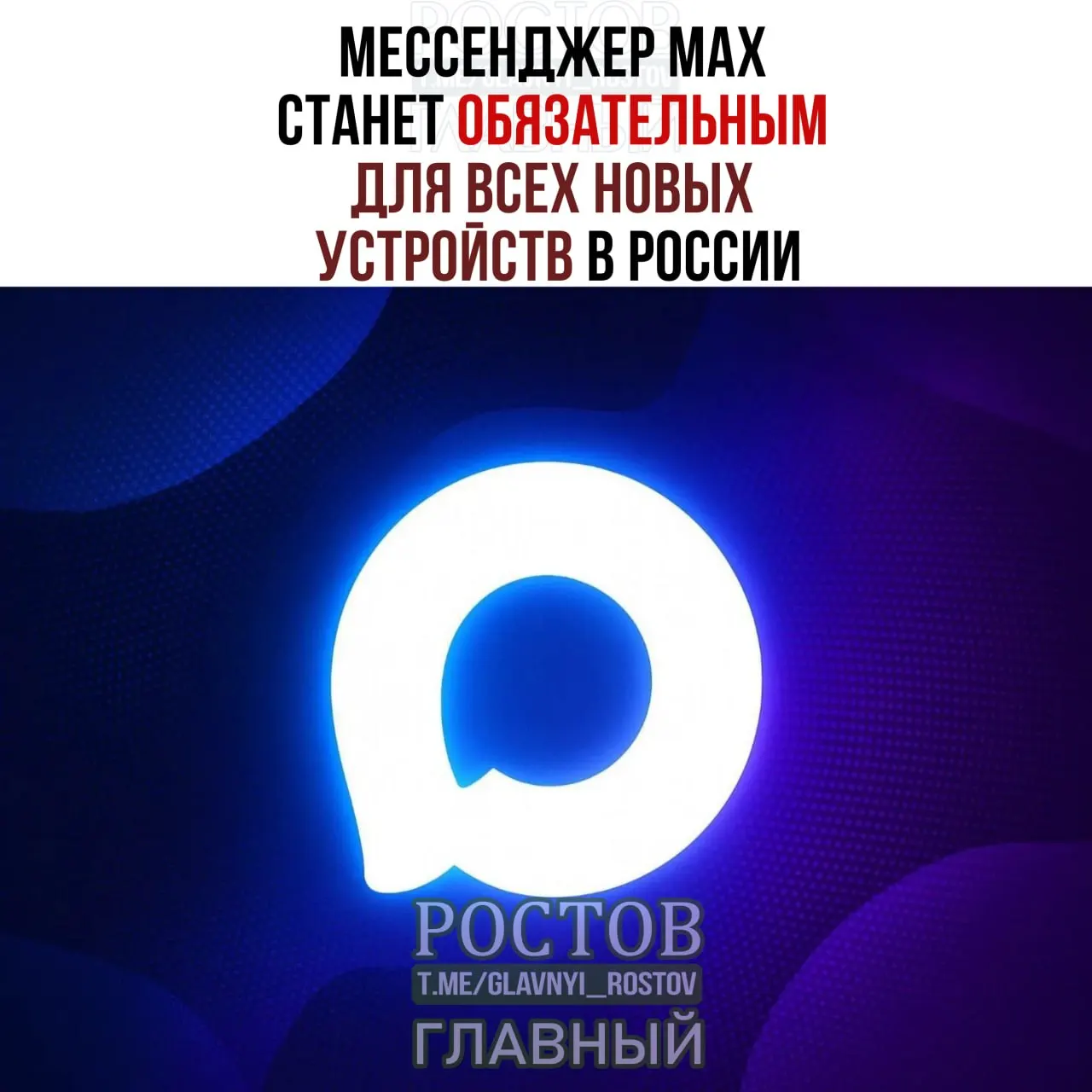 С 2027 года MAX и ряд других сервисов планируют включить в обязательный список предустановленных приложений на смартфонах, планшетах и другой технике; для компьютеров перечень будет короче.