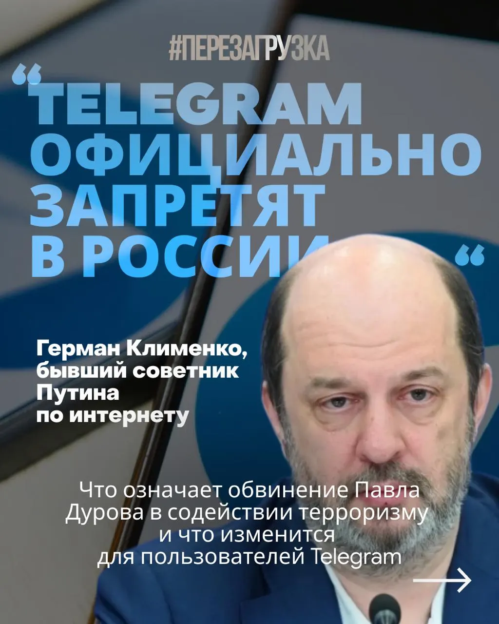 Следствие утверждает, что мессенджер использовали для вербовки и подготовки диверсий; власти требуют от платформ представительства и сотрудничества со спецслужбами. Прямой угрозы обычным пользователям пока нет, но тренд на усиление контроля очевиден.