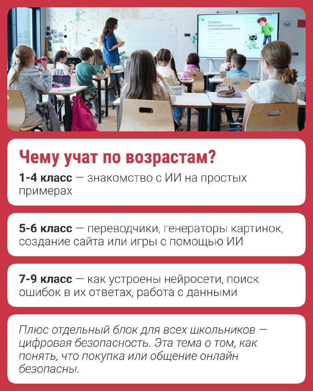 Новая версия курса расширяет охват до 9 класса и демонстрирует принципы работы ИИ‑рекомендаций и защиты данных.