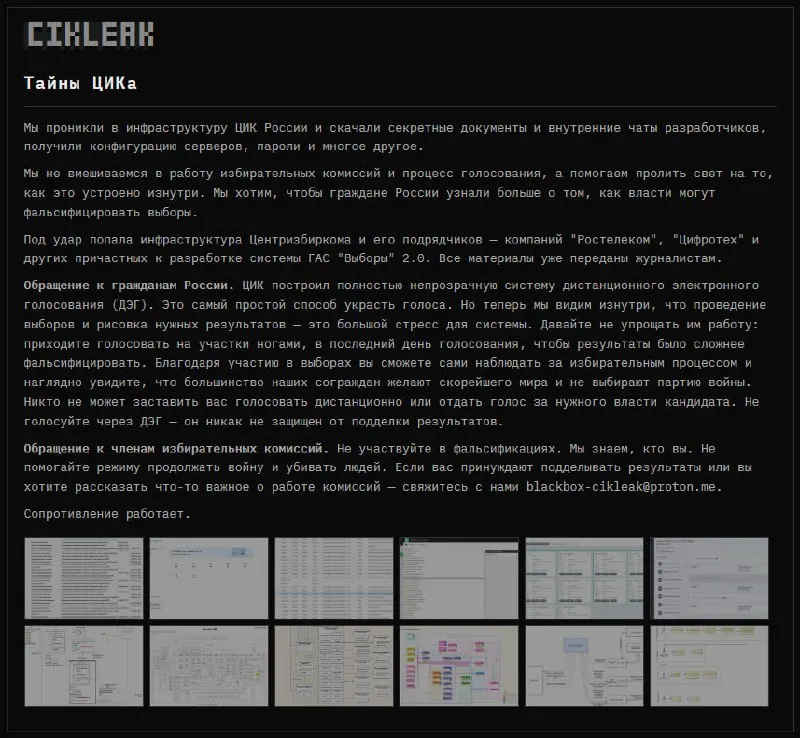 Группа анонимных хакеров заявила о взломе инфраструктуры Центризбиркома России и подрядчиков, работающих над системой электронного голосования, и обнародовала якобы секретные материалы; эксперты предупреждают об угрозах для выборов.