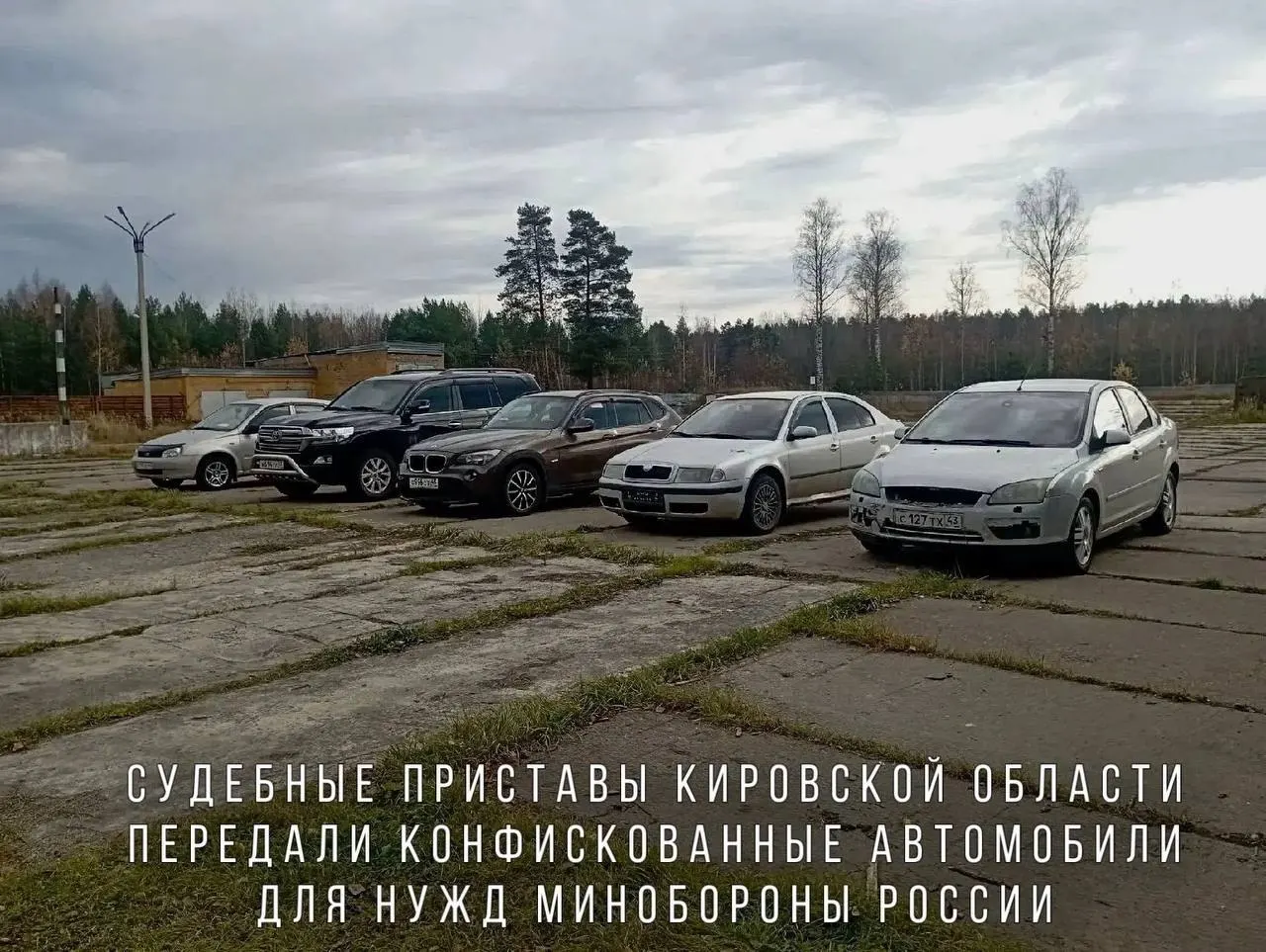Судебные приставы передали Министерству обороны автомобили, конфискованные за пьяную езду; машины направят в воинскую часть в зоне проведения СВО.