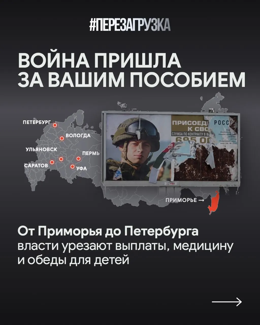 Региональные данные свидетельствуют о перераспределении средств: Приморье и Санкт-Петербург увеличивают расходы на поддержку участников СВО и их семей, в то же время снижаются другие социальные программы, а выплаты семьям погибших военных уменьшаются.
