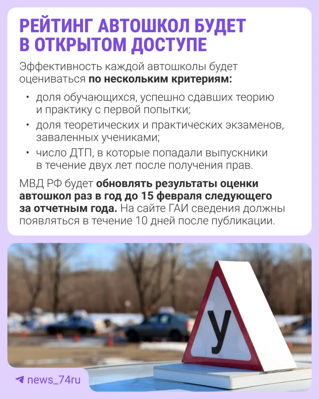 Рейтинг составят по итогам 2027 года — первые результаты ожидаются в 2028-м. Приказ, запускающий работу, вступил в силу 28 мая; автошколы будут оценивать по нескольким критериям.