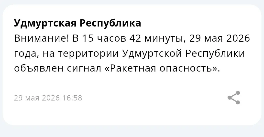 В республиках объявлен режим «ракетная опасность». Местные службы предупреждают о возможных перебоях связи.