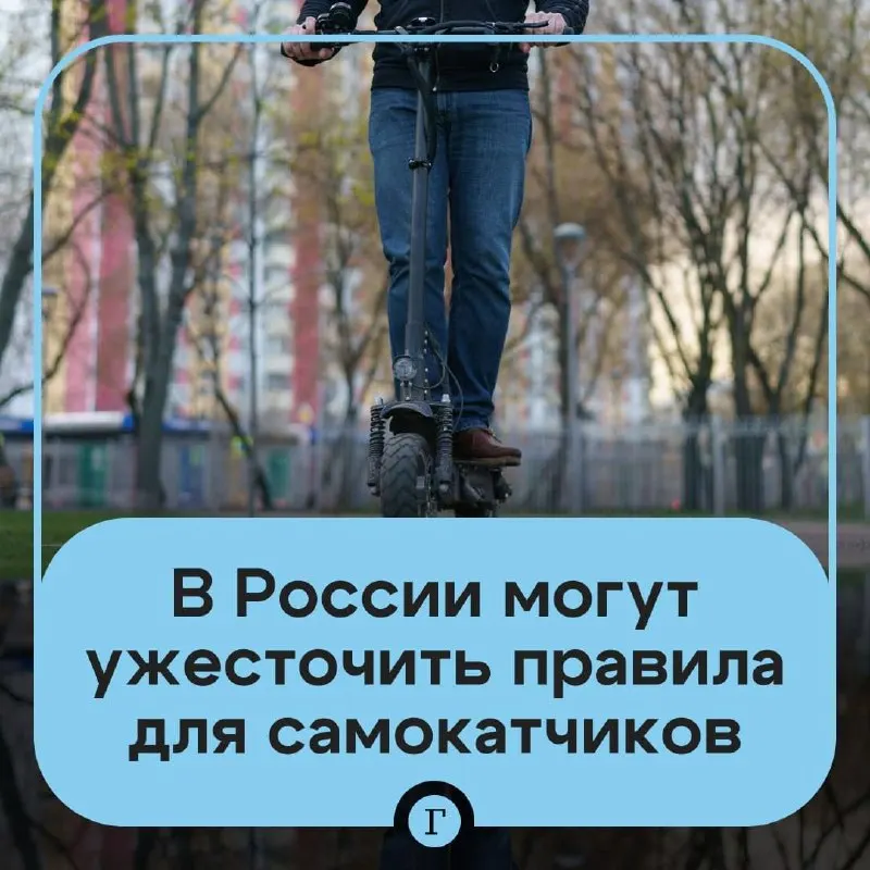 Депутат предложил ужесточить правила для электросамокатов: проверка возраста через «Госуслуги» для арендных самокатов, реестр личных устройств, государственная регистрация, идентификация пользователей и возможный запрет для подростков до 16 лет.