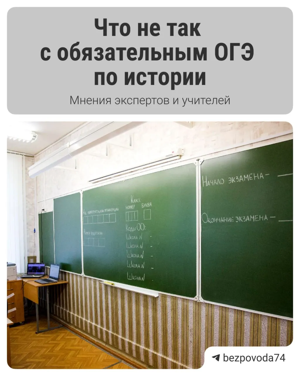С 2027/2028 учебного года для девятиклассников планируют ввести обязательный устный экзамен по истории. Цель реформы — развитие устной речи и более объективная проверка знаний; готовят методички и ждут рецензирования.