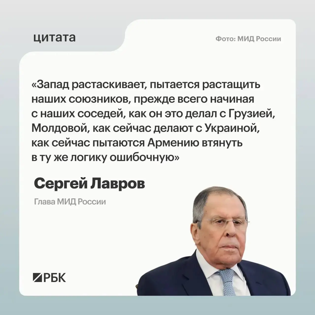 Министр иностранных дел Сергей Лавров на XXXIV ассамблее Совета по внешней и оборонной политике заявил, что западные страны стремятся «растащить» союзников России и вовлечь Армению в «ошибочную логику», чтобы «сделать России как можно больнее».