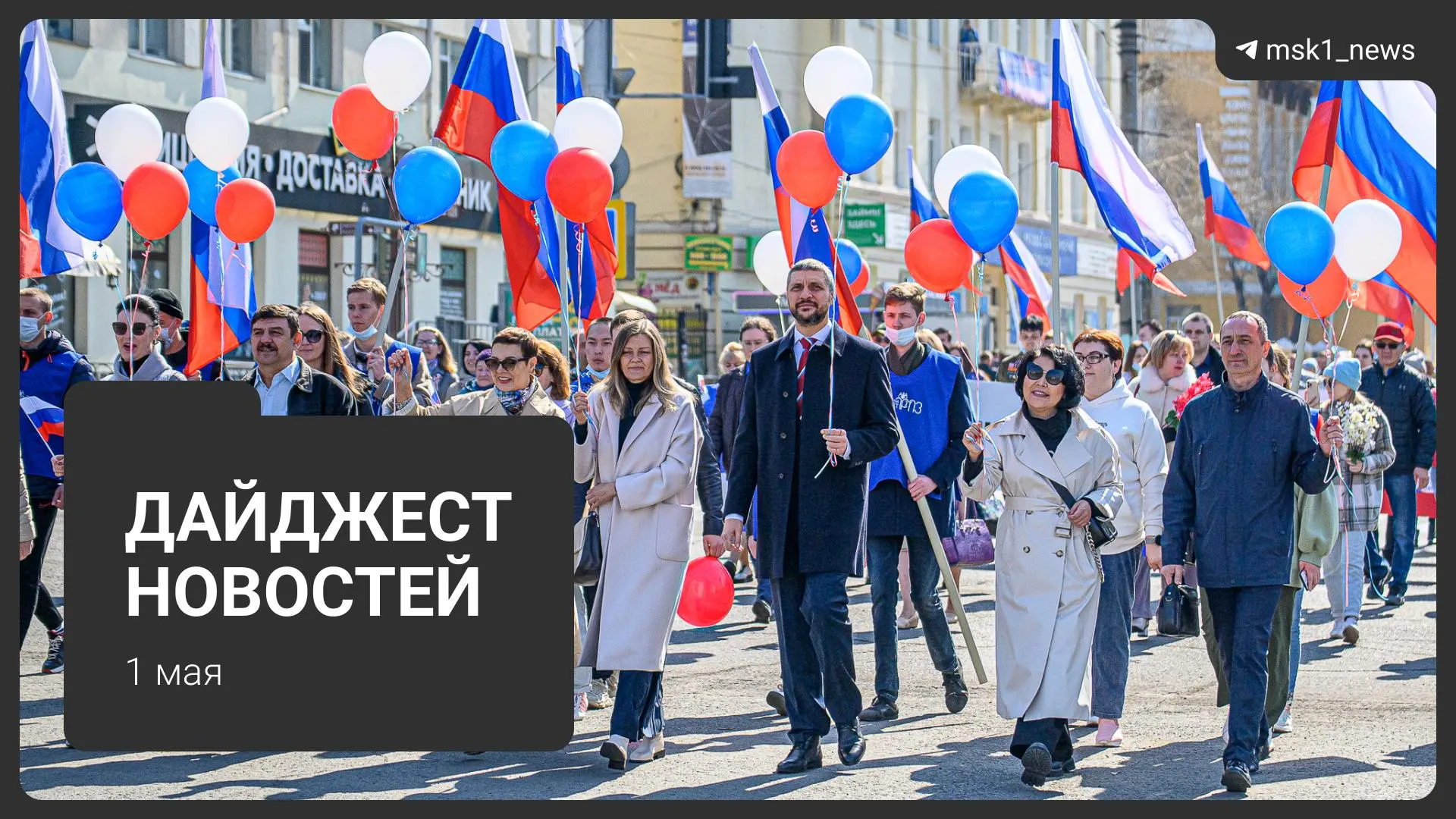 Краткий обзор: проект календаря Минтруда на 2027 год, схема мошенничества с несуществующими дачами, три трупа в Подмосковье, потепление до +26 °C и первомайский митинг.