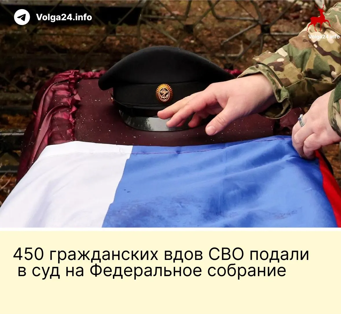 Александра Токарева совместно с 450 гражданскими вдовами подали иск в Верховный суд: они оспаривают поправку, по которой выплаты за гибель бойца положены только «фактическим» женам, прожившим с ним не менее трёх лет и имеющим общего ребёнка.