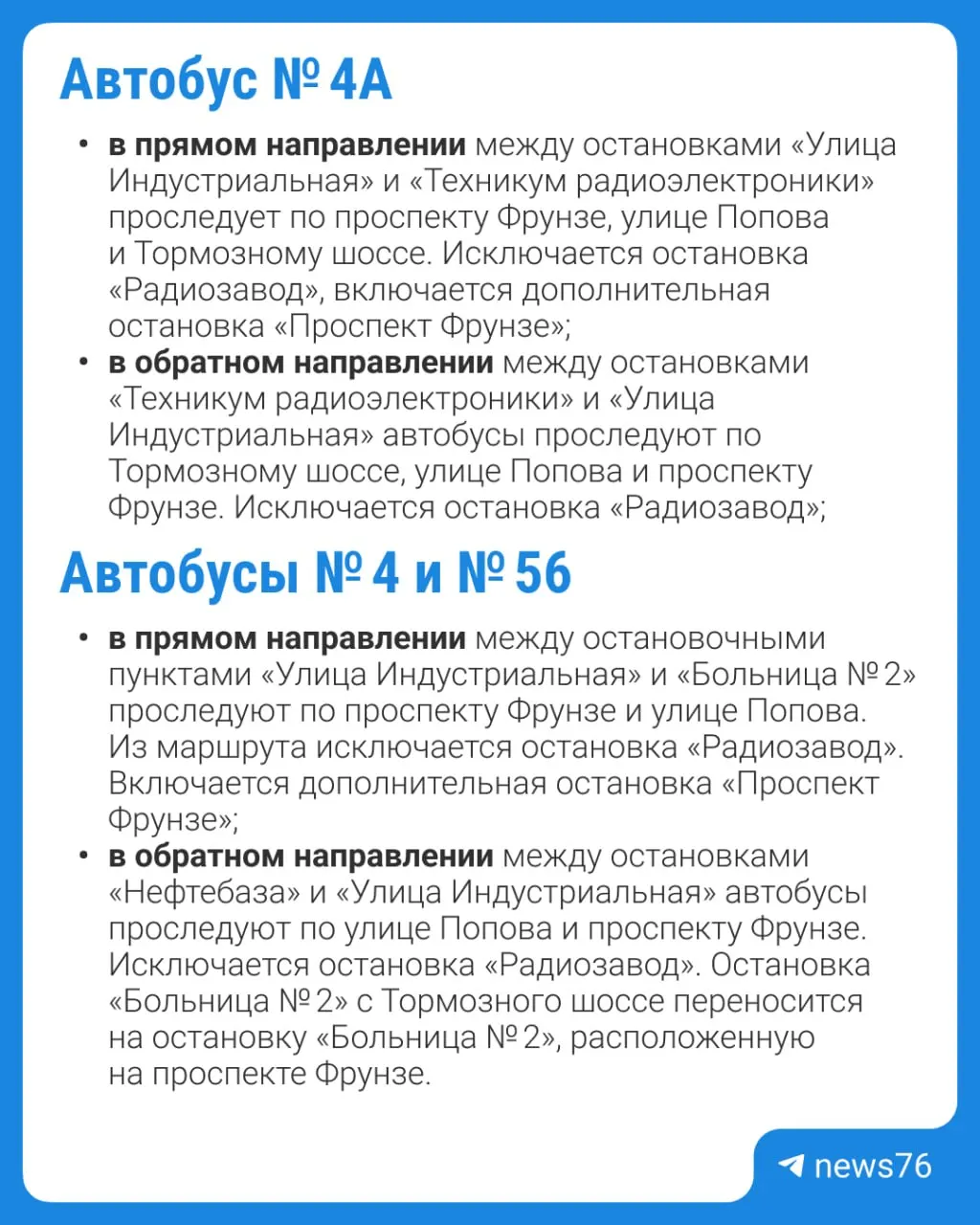 Из‑за дорожных работ на улице Марголина с 15 по 31 мая временно изменят маршруты автобусов №4, 4А, 56 и 79. Пассажиров просят учитывать изменения при планировании поездок.