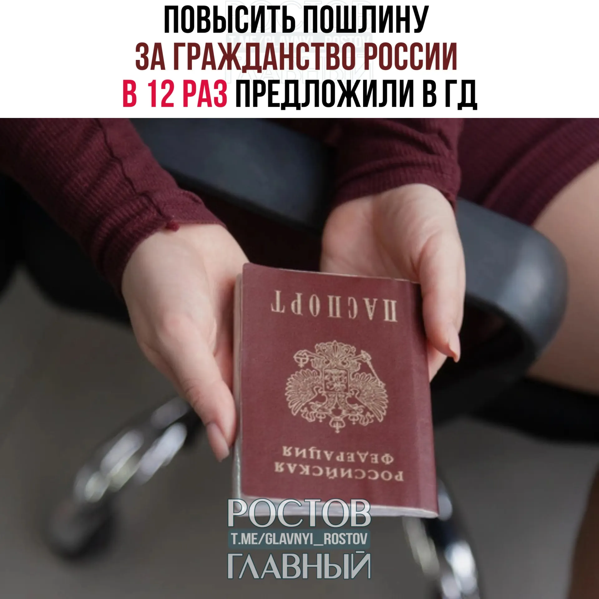 Депутаты предлагают увеличить госпошлину за&nbsp;гражданство РФ&nbsp;до&nbsp;50&nbsp;тыс. рублей