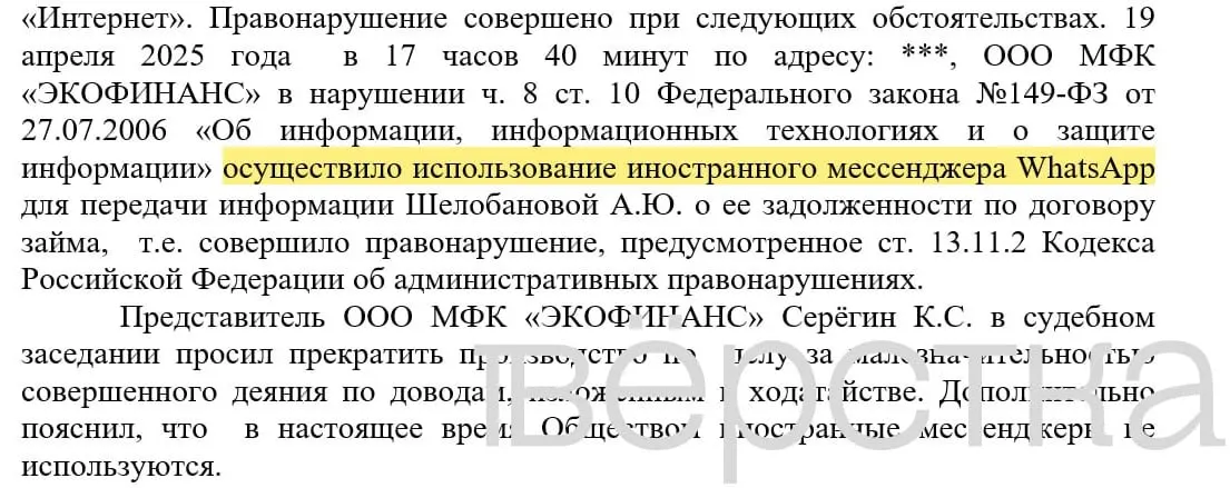 С марта 2025 года в российских судах зарегистрировано не менее 21 дело по статье об использовании иностранных информсистем: банки получают штрафы за рассылки с именами клиентов и суммами задолженностей.