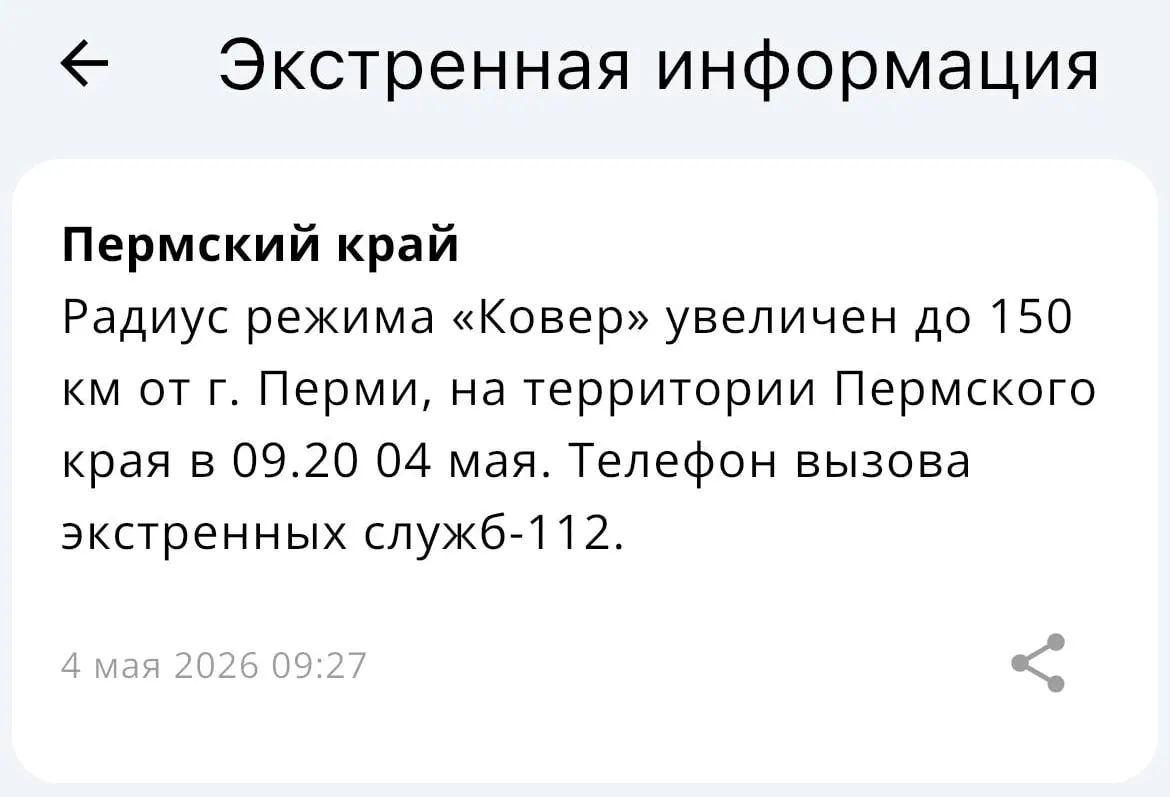 В ведомстве сообщили, что радиус действия системы «Ковёр» увеличили до 150 километров от Перми.