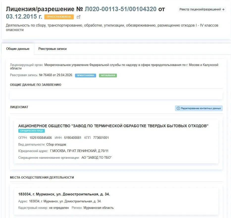 Росприроднадзор 29 апреля приостановил лицензию завода по термической обработке ТБО в Мурманске на улице Домостроительная. Причины приостановки не указаны.