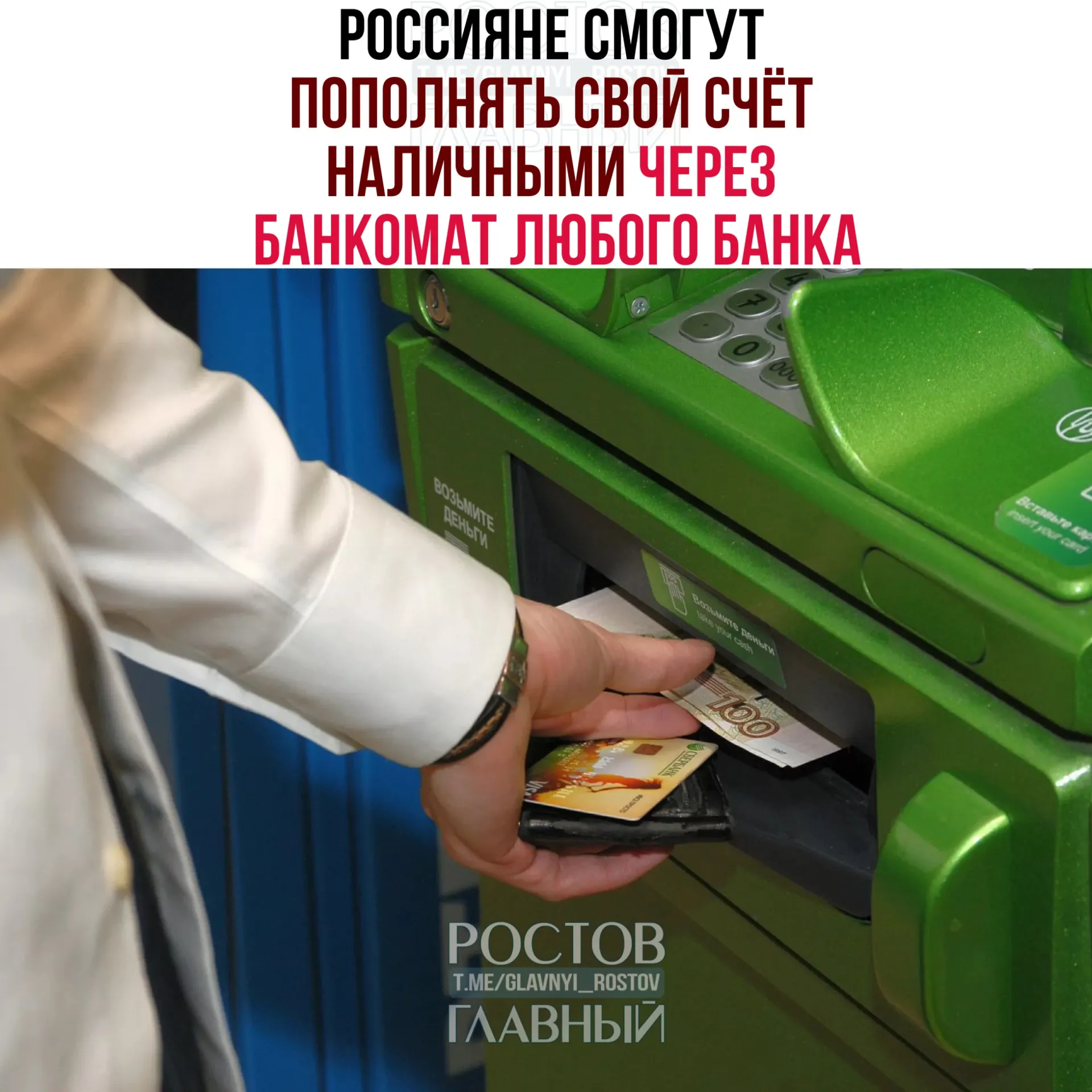С 1 октября россияне смогут пополнять счета наличными через банкоматы любых банков с помощью СБП. Введены лимиты переводов; также обсуждается приём трансграничных переводов от физических лиц через СБП.