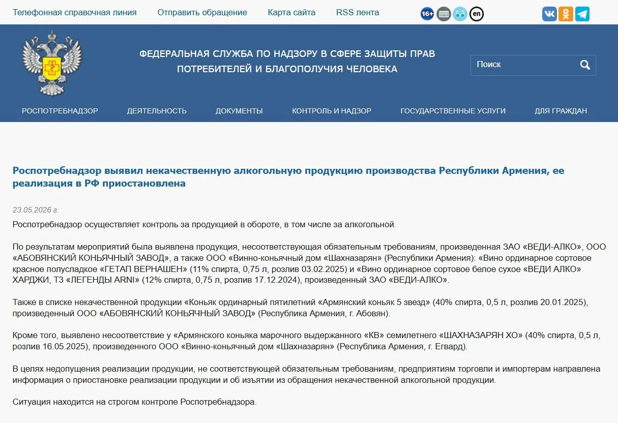 В России изъяли из оборота алкогольную продукцию трёх армянских производителей после лабораторных проверок. Ранее также запретили ввоз минеральной воды «Джермук», а Россельхознадзор ввёл ограничения на ввоз цветов из Армении.