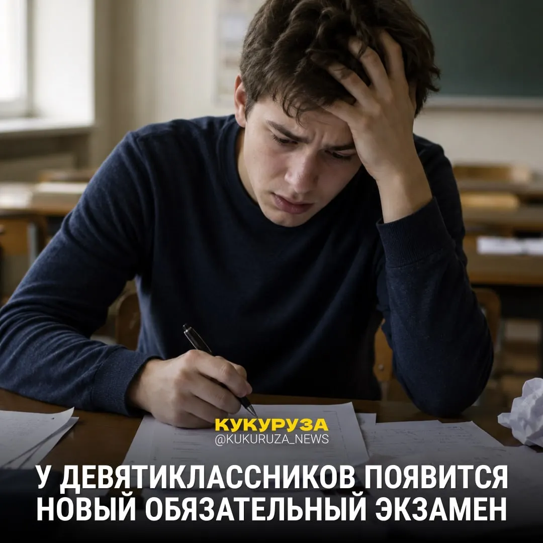 С 2028 года для девятиклассников планируют обязательный устный экзамен по истории; с 1 марта история стала обязательным ЕГЭ для абитуриентов соц. и гуманитарных направлений, а в 2026–2027 годах вузы смогут выбирать между обществознанием и историей.