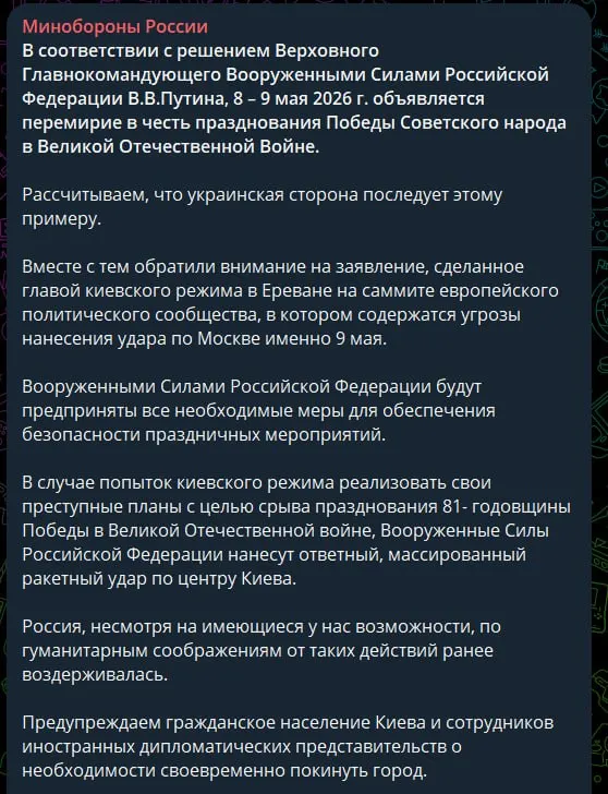 Минобороны предупредило о&nbsp;ракетном ударе по&nbsp;Киеву в&nbsp;случае попыток сорвать празднование 9&nbsp;мая