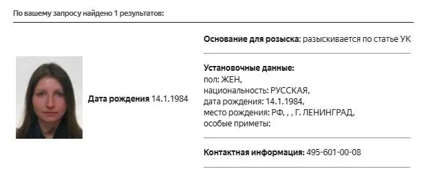 В базе МВД появилась карточка розыска политолога Марии Снеговой. О статье и характере обвинений официально не сообщается.
