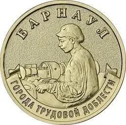 Регулятор вводит в обращение серию памятных 10‑рублёвых монет с изображением восьми городов трудовой доблести. Выпуск начнётся 4 мая, тираж каждой монеты — 1 миллион экземпляров.