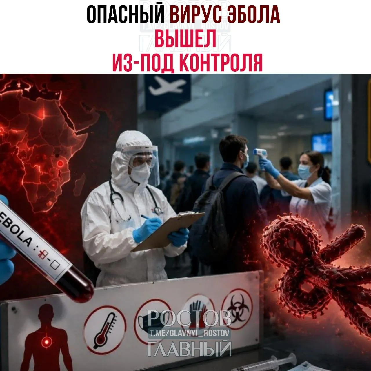 Заболеваемость в Центральной Африке растёт рекордными темпами; подозрительные случаи регистрируют в Бразилии, США ужесточили ограничения на въезд, Россия усилила пограничный контроль.