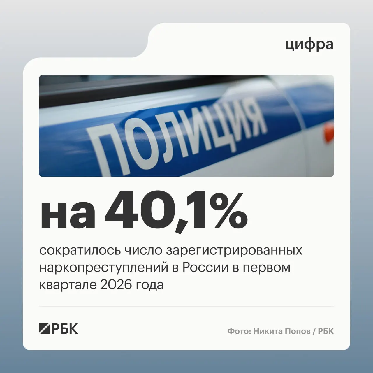 Аппарат Совета безопасности сообщил, что снижение связано с изменением правоприменительной практики: эпизоды «закладок» теперь учитываются как единое преступление, в результате число эпизодов сократилось на 68,4%.