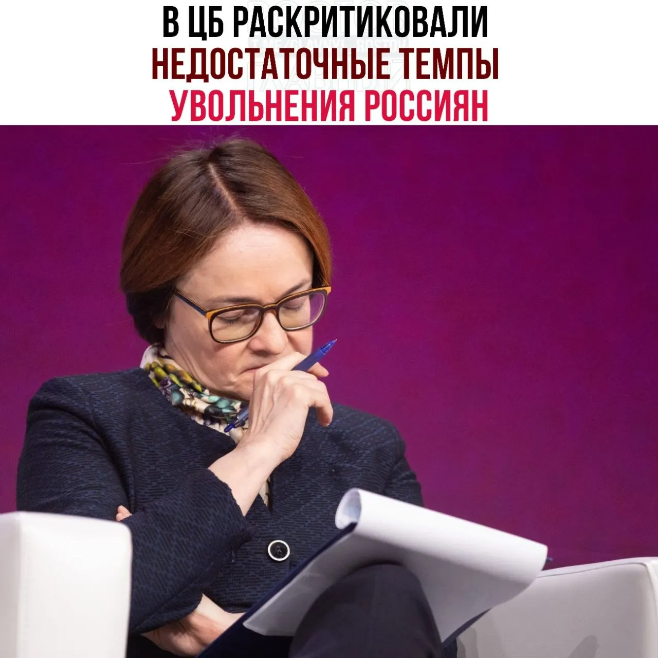 В регуляторе считают, что медленные сокращения и рост неполной занятости мешают эффективному восстановлению экономики.