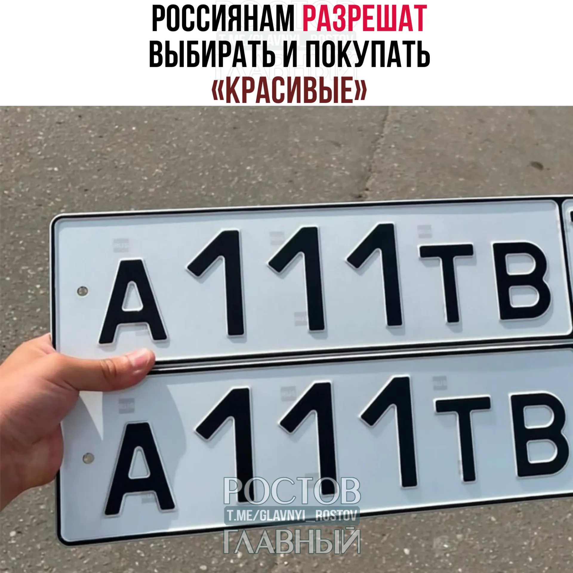 В Госдуму внесён законопроект, который позволит резервировать и приобретать привлекательные сочетания букв и цифр через «Госуслуги» за отдельную плату; стоимость определит правительство, а правила могут заработать с 1 июля 2027 года.