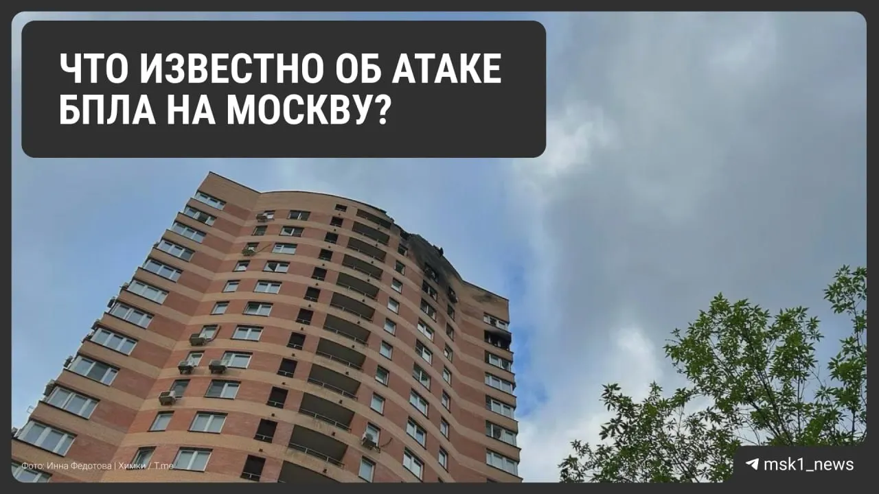 Ночью в небе над Москвой и Московской областью зафиксировали масштабный налёт беспилотников: власти сообщают о более ста сбитых аппаратов, пострадавших и повреждениях инфраструктуры.
