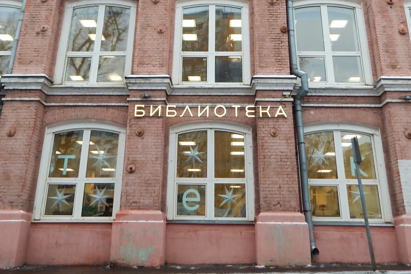 Против одной из известных публичных библиотек Москвы составлен административный протокол по статье о «пропаганде ЛГБТ». Подобные меры в последние месяцы применялись к онлайн‑платформам и издательствам.
