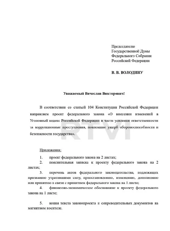 Депутаты «Справедливой России» предложили ввести новый состав преступления и ужесточить наказания — вплоть до пожизненного заключения и смертной казни — за коррупцию, наносящую существенный ущерб обороноспособности и безопасности граждан.