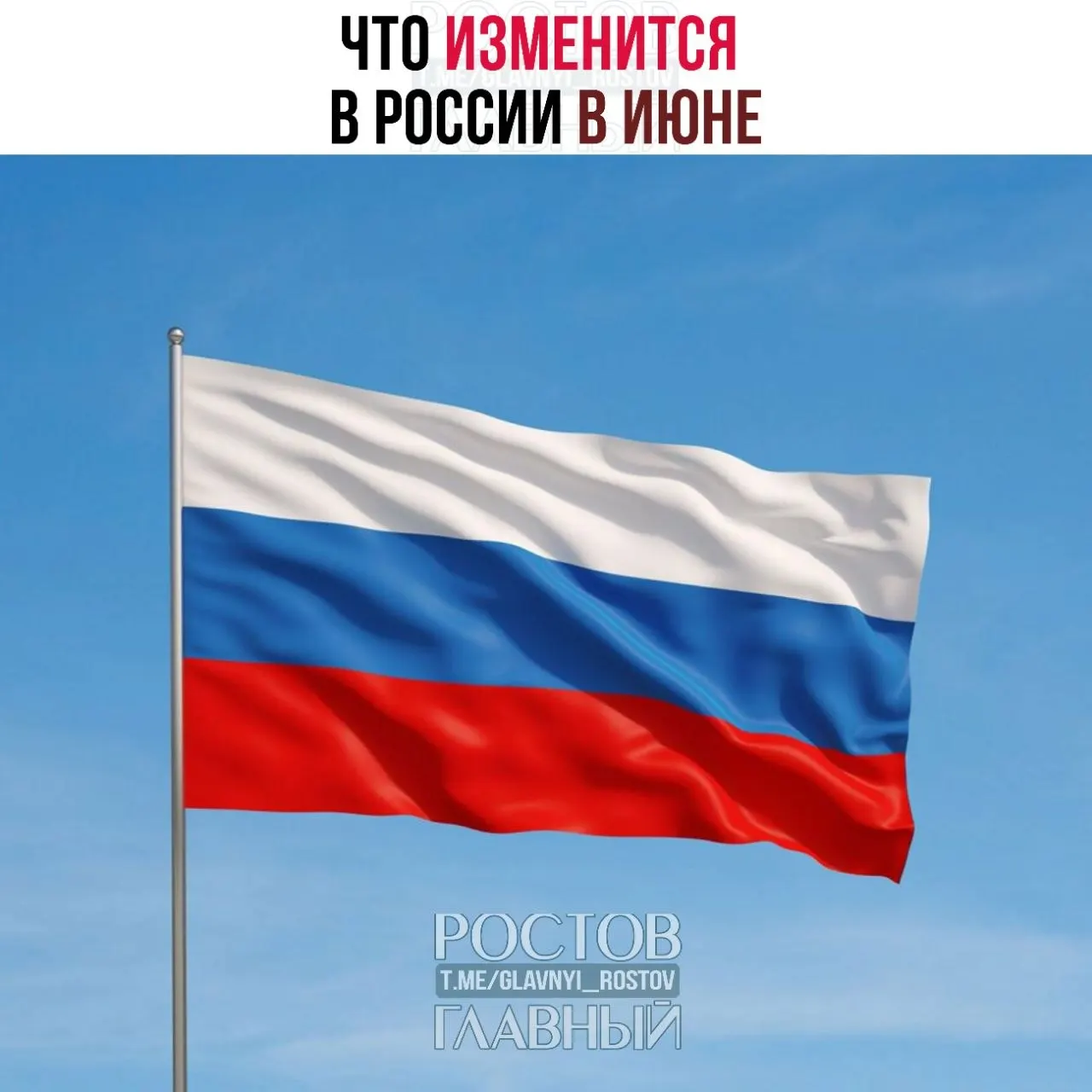 С 1 июня вводятся новые правила ввоза, которые поднимут цены на импортные товары. Также работающие родители с двумя и более детьми и низким доходом смогут ежегодно возвращать часть НДФЛ через Соцфонд, а госпошлины за номера телефонов вырастут до 100 ₽ за номер.