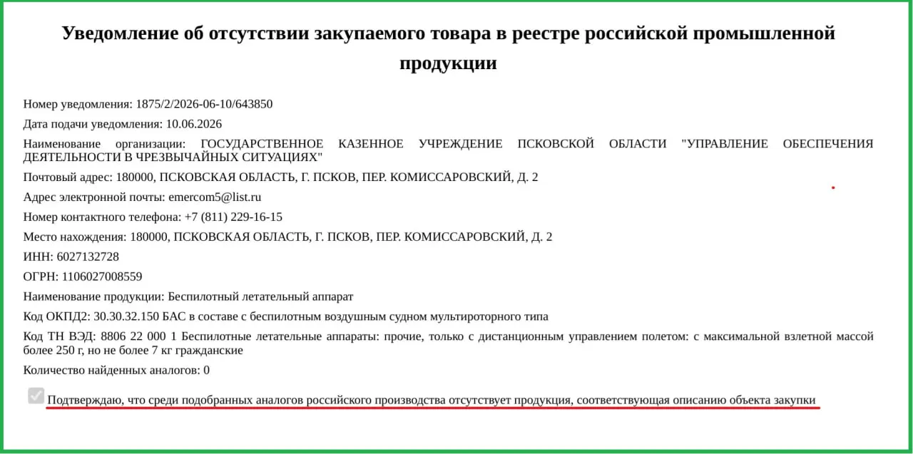 Минпромторг разрешил региону закупить зарубежные БПЛА из‑за «отсутствия аналогов российского производства». Аппараты передадут в Управление по чрезвычайным ситуациям.