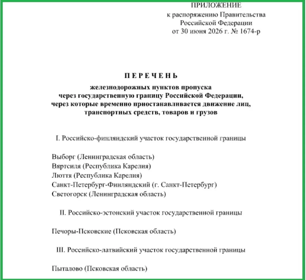 Ограничения коснулись движения людей, транспорта и грузов через железнодорожные пункты пропуска в Печорах и Пыталово, а также на границе Ленинградской области и Карелии с Финляндией.