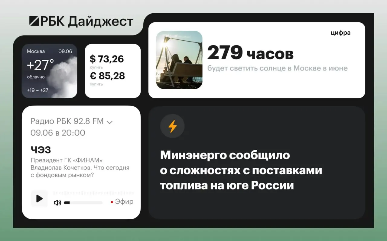 Краткий обзор главных событий дня: международная политика, вопросы энергетики в южных регионах России, инициативы по сборам на электронику и релиз iOS 27.