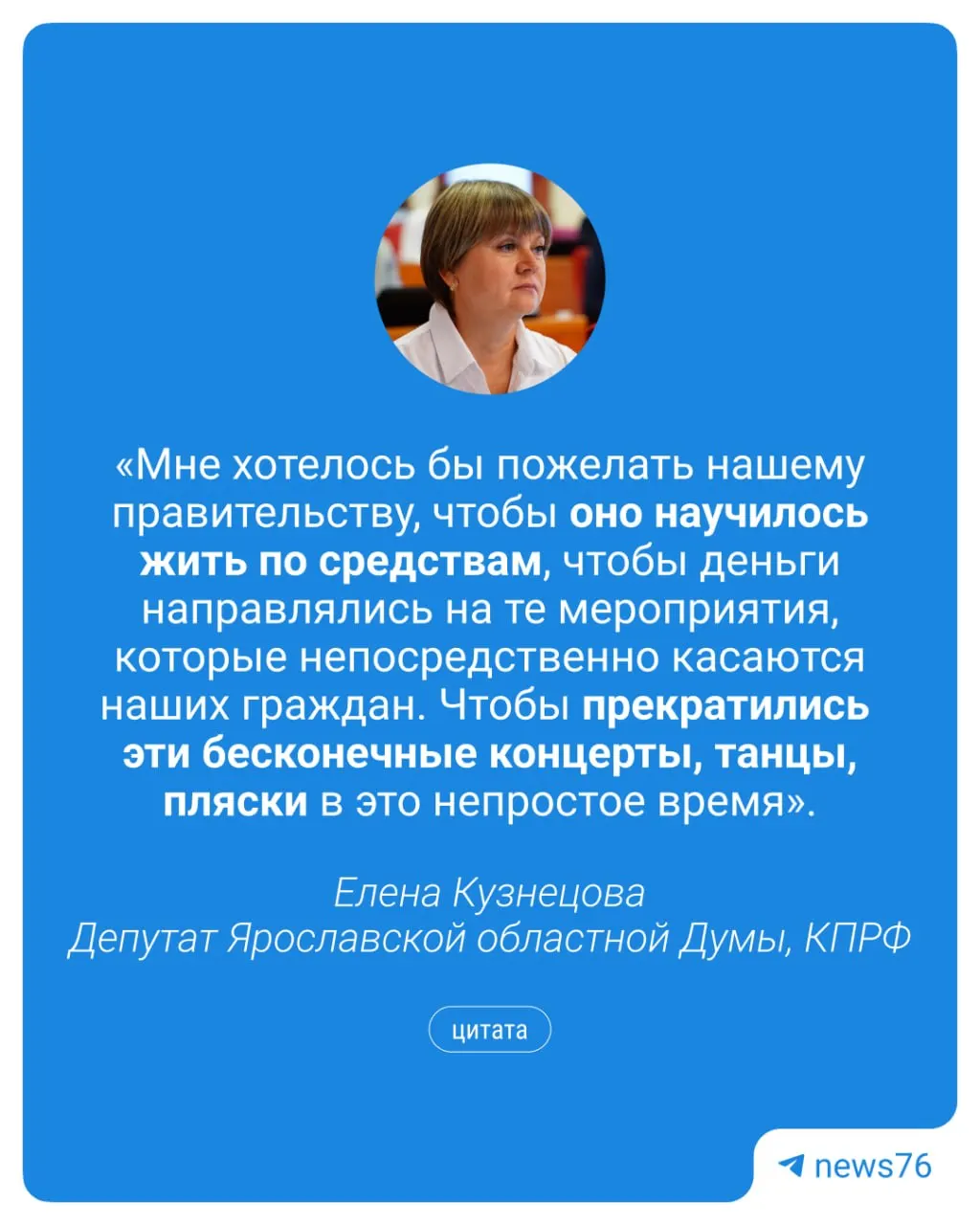 На заседании областной думы Елена Кузнецова заявила, что доходы и расходы бюджета-2025 оказались примерно на 10% ниже плана и предложила перераспределить средства в пользу социальных нужд и поддержки жителей.