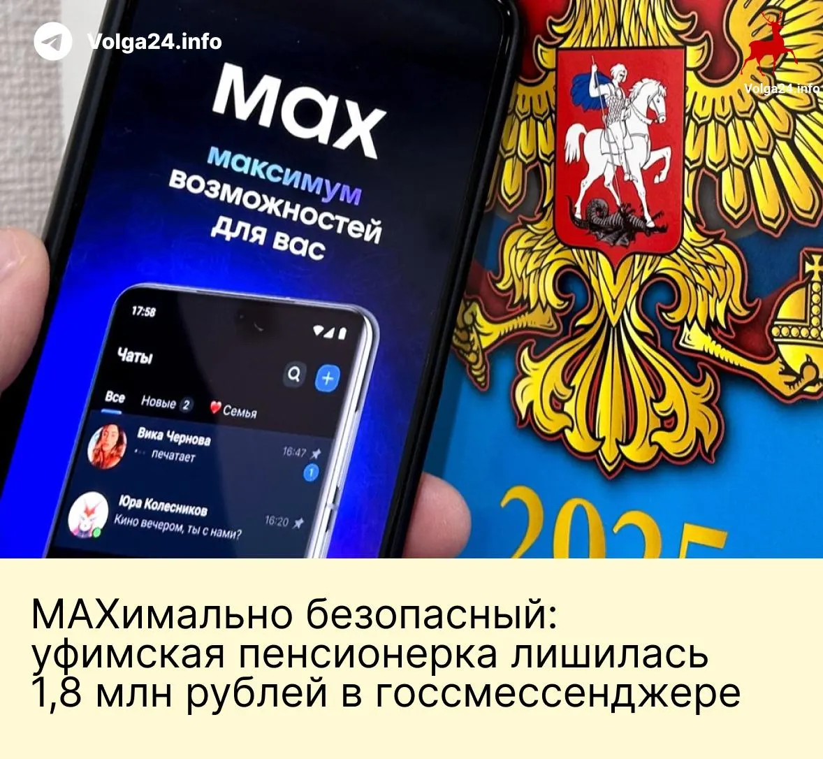 Пенсионерка из Уфы перевела мошенникам все сбережения после серии звонков и давления в государственном мессенджере. Эксперты отмечают, что запреты иностранных приложений не избавляют от мошенников.