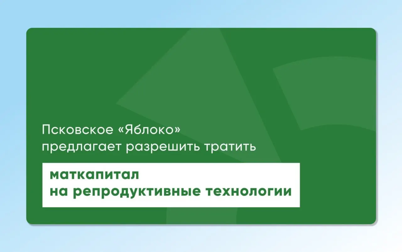 Депутат и врач Артур Гайдук повторно внес на рассмотрение областной и федеральный проекты законов, позволяющие направлять средства материнского капитала на экстракорпоральное оплодотворение и другие вспомогательные репродуктивные технологии.