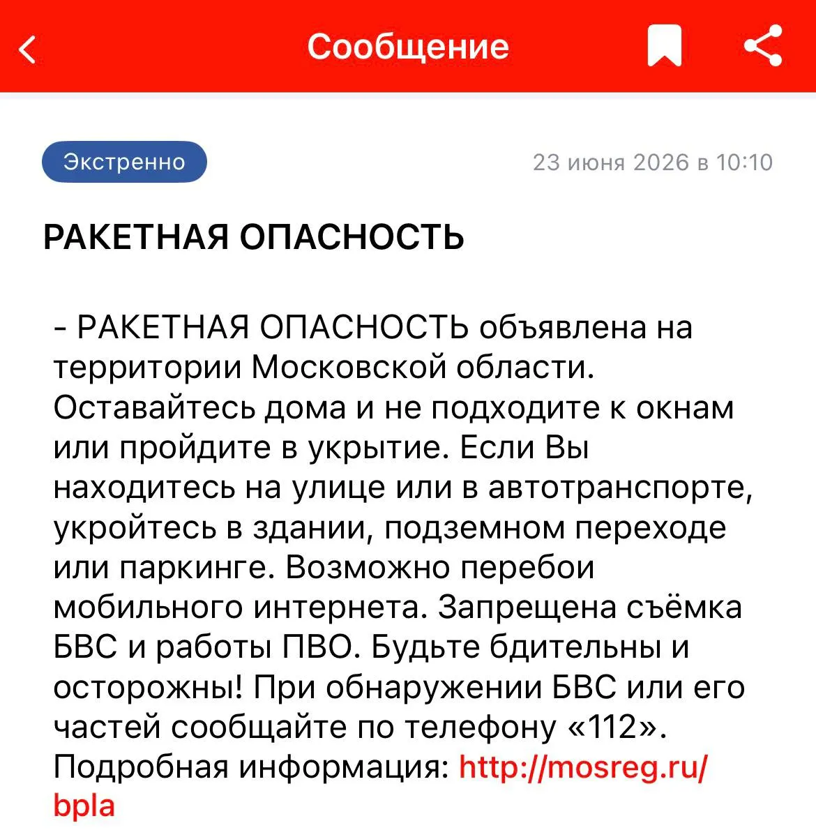 Сигналы о возможных ракетных угрозах поступили в 15 регионах: власти рекомендуют укрытия, ограничена работа ряда аэропортов и мобильного интернета.