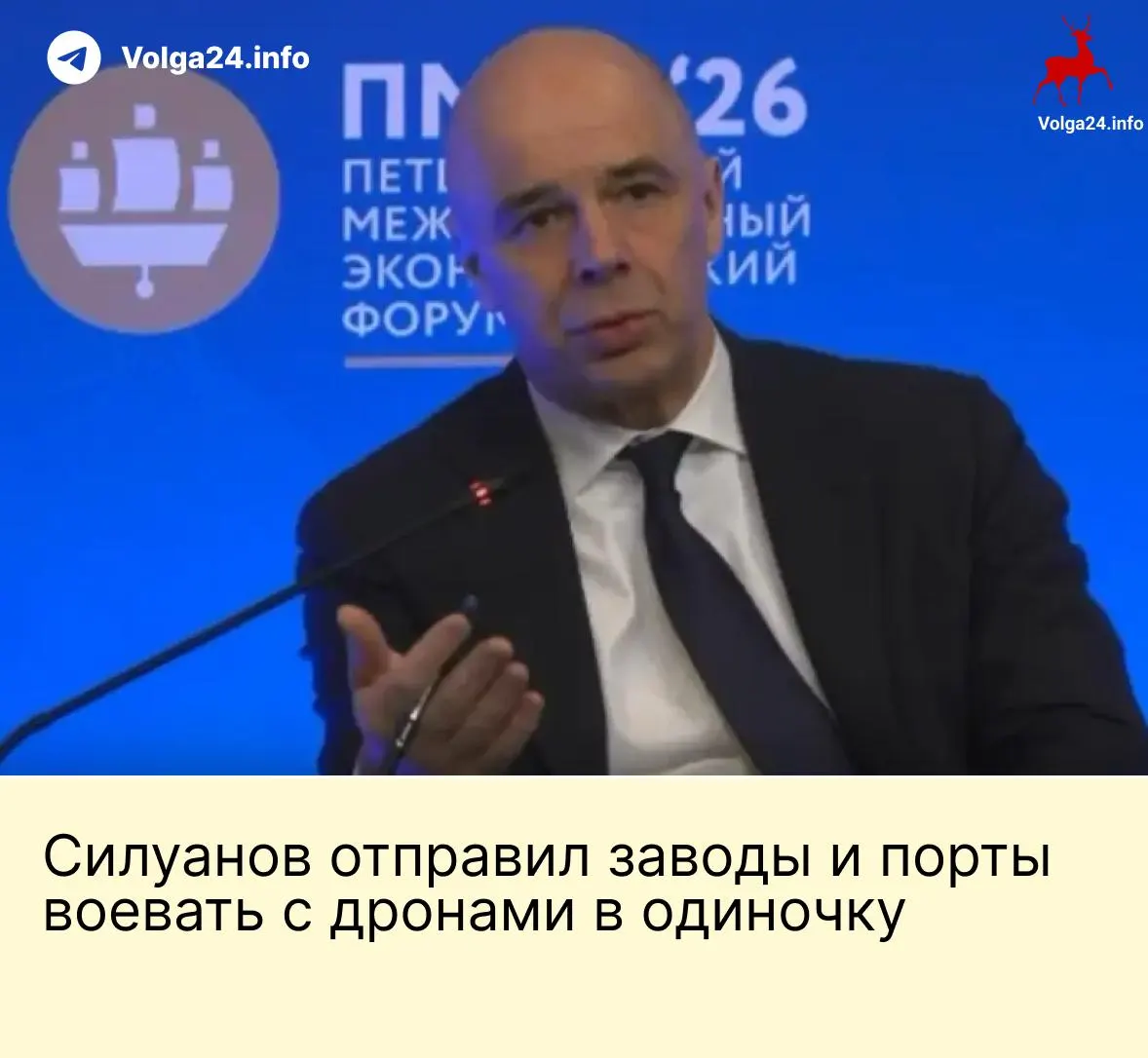 На ПМЭФ министр финансов заявил, что компании ТЭК и порты должны самостоятельно оплачивать меры безопасности на фоне продолжающихся ударов БПЛА; портовые работники требуют выплат и компенсаций.