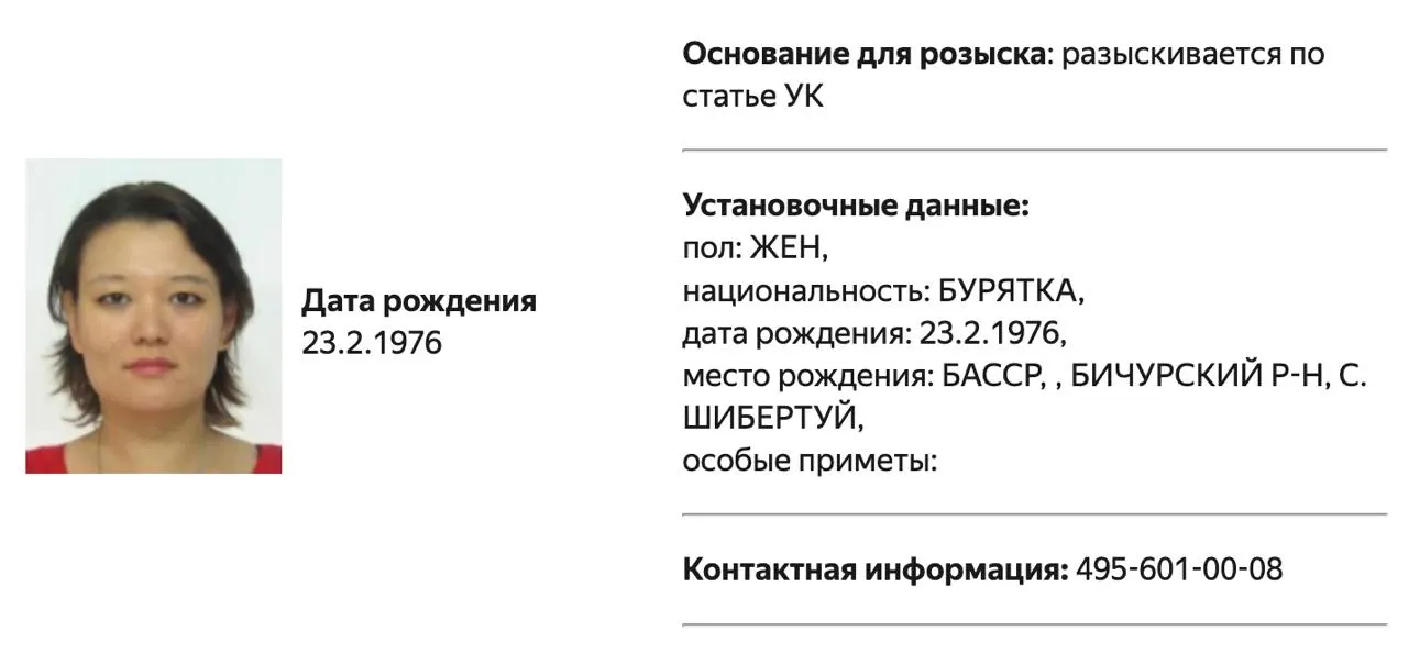 Бывшую депутатку и руководителя правозащитной организации объявили в розыск; у них совпадает номер в карточках розыска. Ранее их включили в списки Росфинмониторинга.