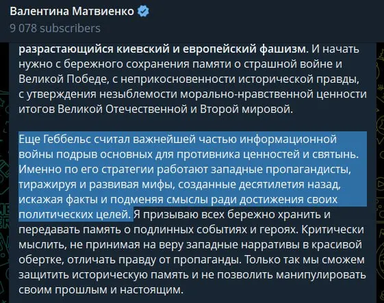 Спикер Совета Федерации опубликовала статью, где называет руководство Украины неонацистским, критикует западную пропаганду и оправдывает проведение «специальной военной операции» как меру защиты от повторения трагедии 1941 года.