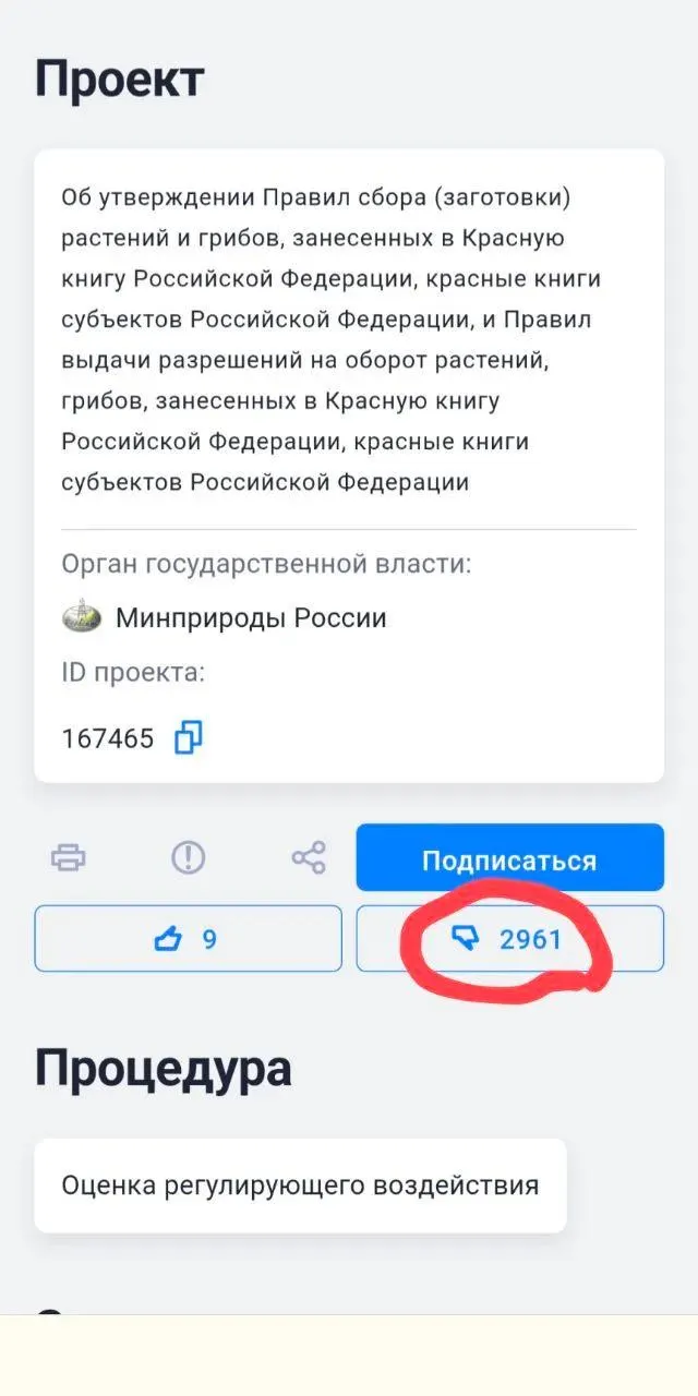 Правительство опубликовало новые правила, разрешающие сбор и пересадку охраняемых растений и грибов в случаях необходимости размещения хозяйственных объектов. Экологи считают, что это может стать инструментом для упрощения строительства, а общественные замечания были проигнорированы.
