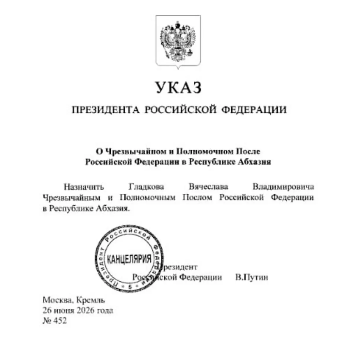 Бывший губернатор Белгородской области Вячеслав Гладков назначен послом России в Абхазии. Комитет Госдумы согласовал его кандидатуру; ранее сообщалось, что после отставки он мог работать в Минэкономразвития.