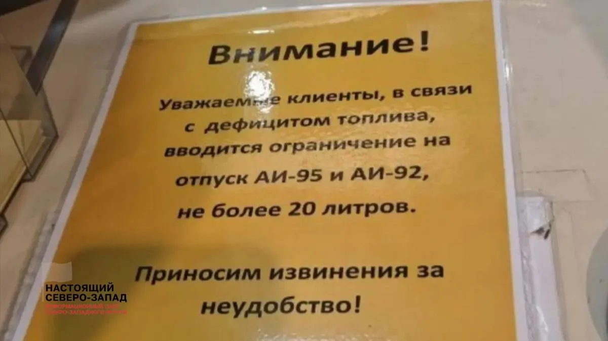 В ряде регионов фиксируют очереди на АЗС, ограничения продажи бензина и заметный рост цен. Снижение переработки топлива из‑за ударов по инфраструктуре усиливает дефицит и может распространиться на другие области.
