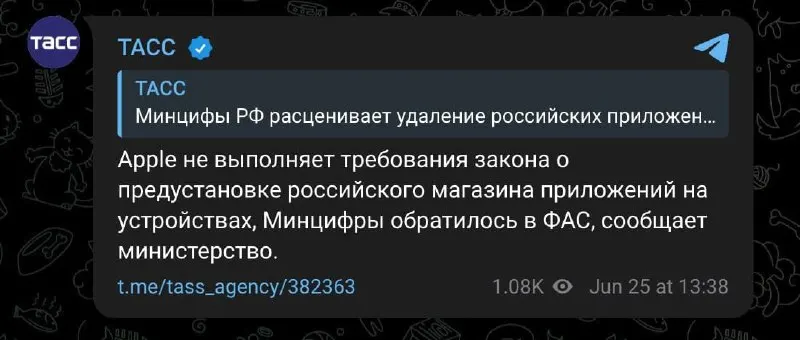 Минцифры обратилось в ФАС с жалобой на Apple — компания, как утверждается, не выполняет требование закона о предустановке российского магазина приложений, что может привести к запрету её продуктов в России.