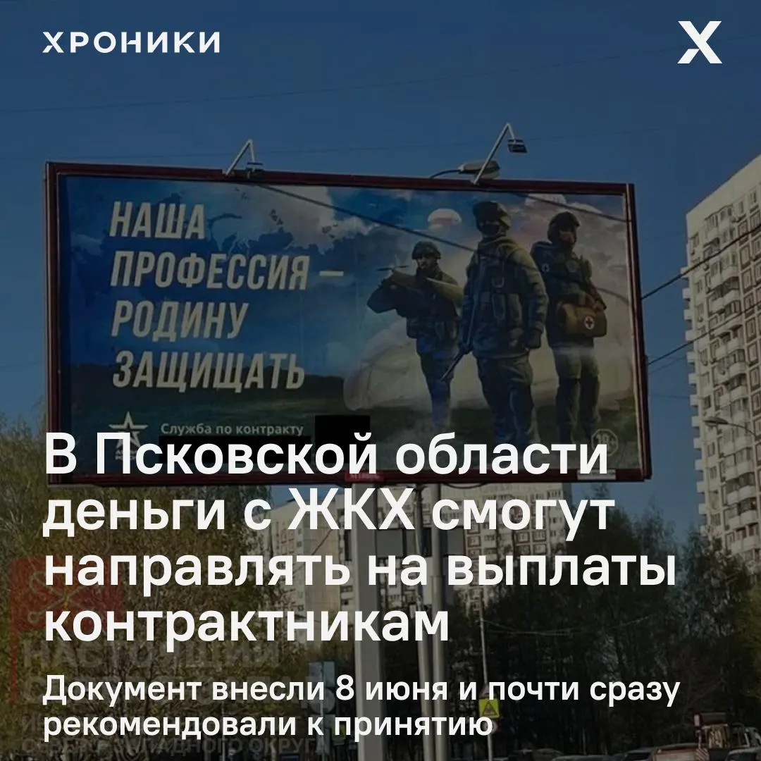 Правительство внесло законопроект, позволяющий регионам перенаправлять деньги, освобождённые при списании бюджетных долгов, с модернизации ЖКХ на расходы, связанные со «специальной военной операцией». Псковская область попадает под новые правила.