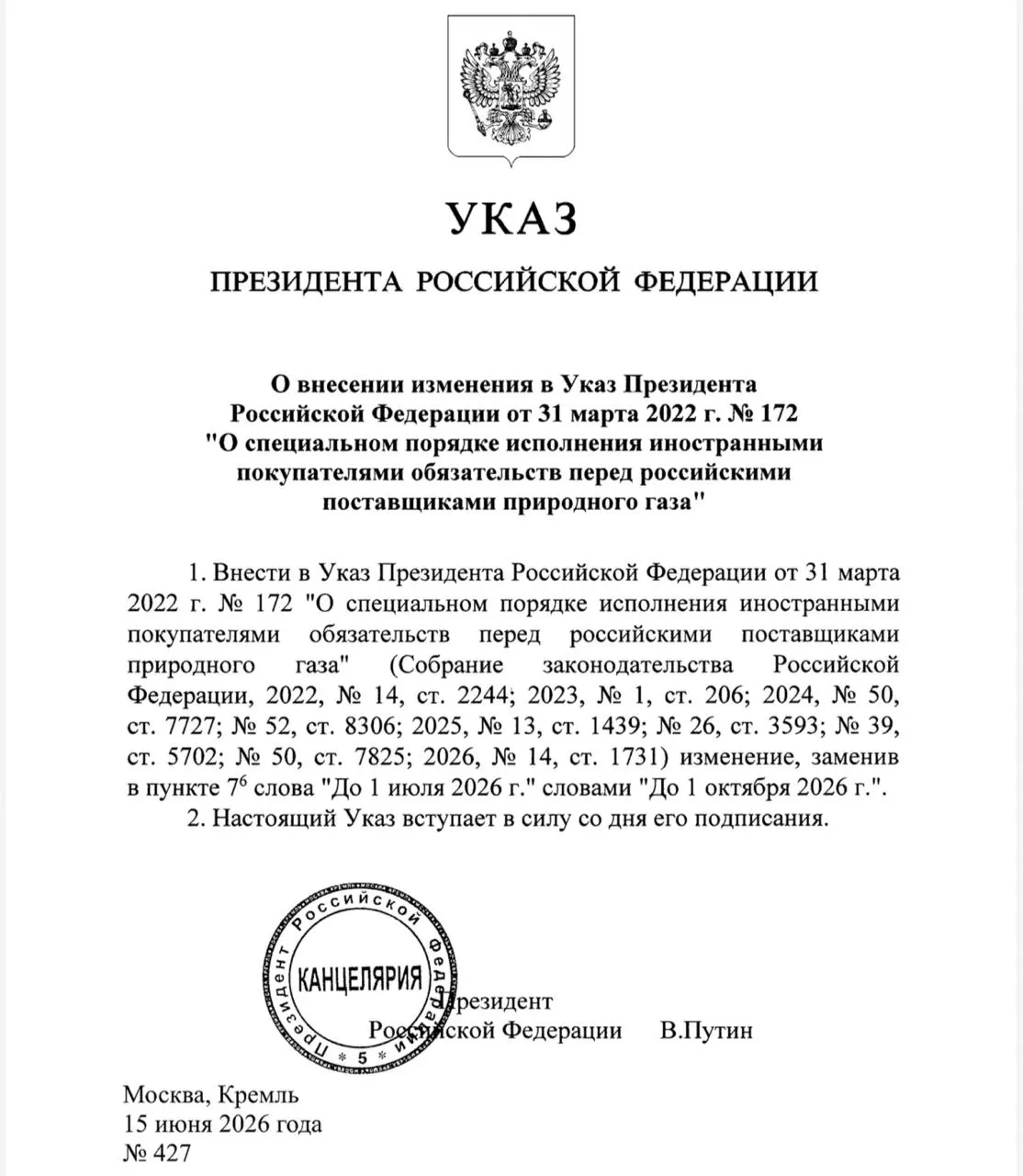Президент подписал указ, позволяющий иностранным покупателям рассчитываться за российский газ через другие банки России — документ вступил в силу с сегодняшнего дня и действует до 1 октября.